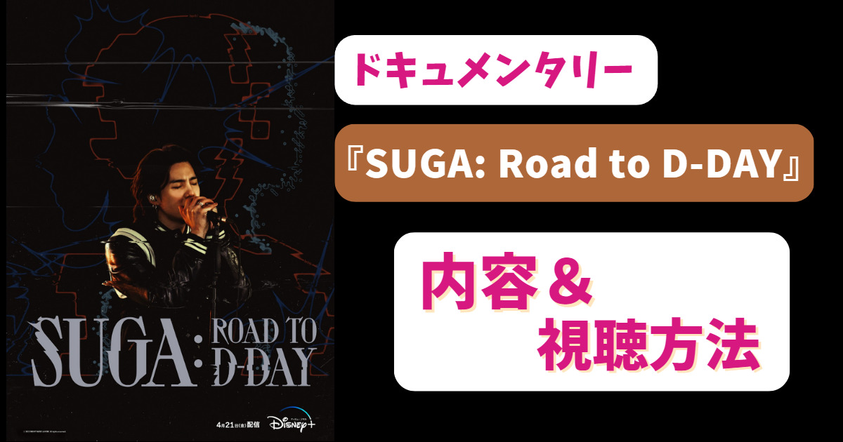 2022新生活 BTS ROAD TO D-DAY ドキュメンタリー ユンギ トレカ