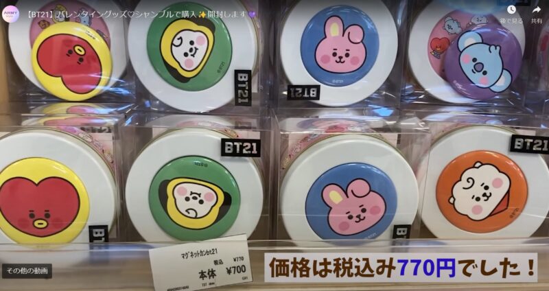 BT21 バレンタイン